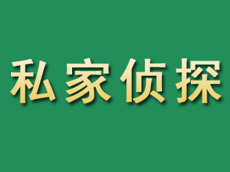 安徽市私家正规侦探