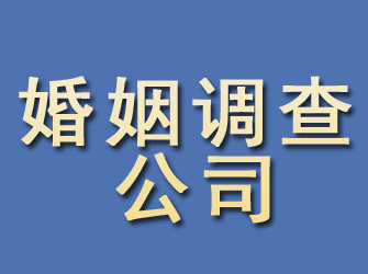 安徽婚姻调查公司